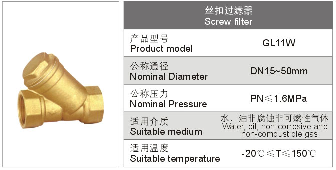 絲扣過(guò)濾器